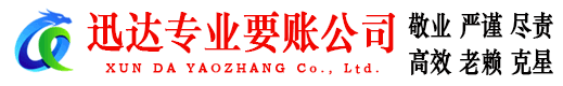 德化清债公司